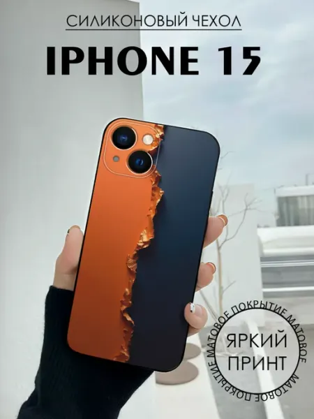Чехол на iPhone 15 с принтом Абстракция сплит BELOUSOV