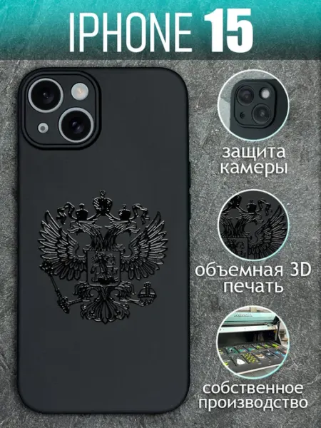 Чехол на iPhone 15 с принтом черный Герб COVERGOOD