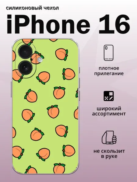 Чехол на iPhone 16 Персики aiiir