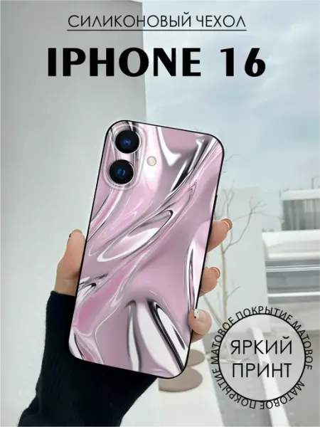 Чехол на iPhone 16 с принтом Капли BELOUSOV