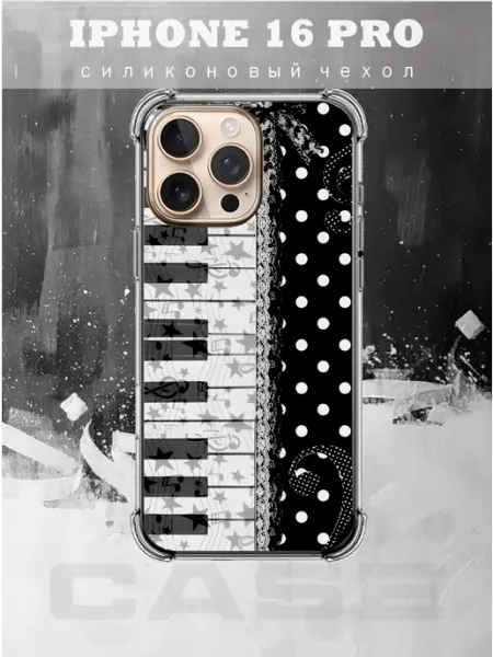 Чехол на IPHONE 16 PRO с принтом пианино PRINTberries