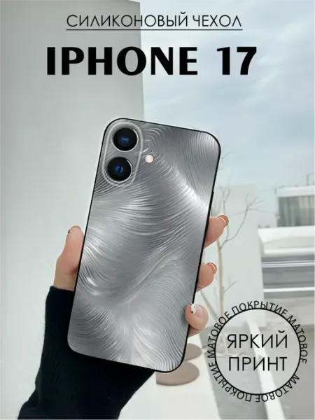Чехол на iPhone 17 с принтом Разводы 3д эффект BELOUSOV