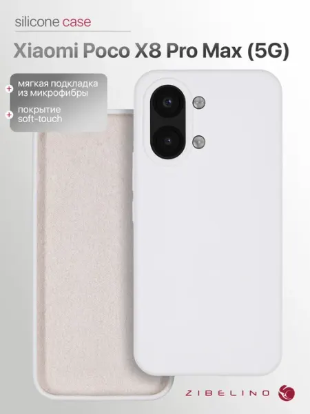 Чехол на Xiaomi Poco X8 Pro Max 5G, Поко Х8 Pro Max ZIBELINO