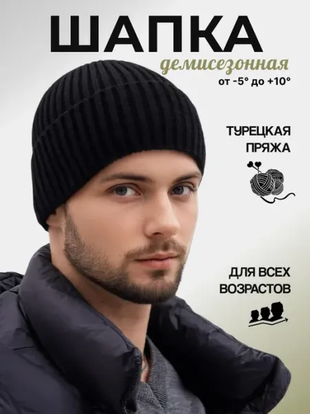 Шапка демисезонная бини вязаная Chapken