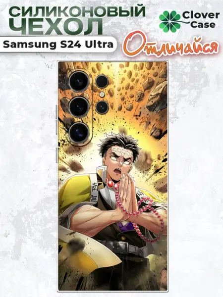 Чехол на Samsung S24 Ultra Гёмей CloverCase