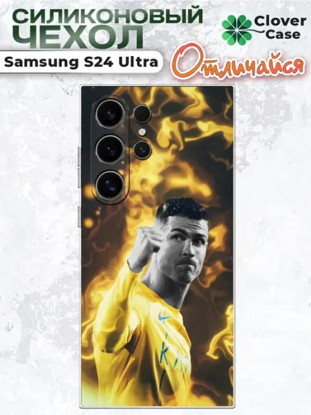 Чехол на Samsung S24 Ultra Роналду CloverCase