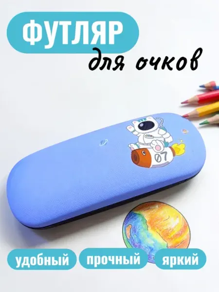 Футляр для очков детский космонавт на ракете OchkiLove