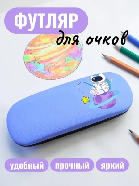 Футляр для очков детский космонавт рыбак OchkiLove
