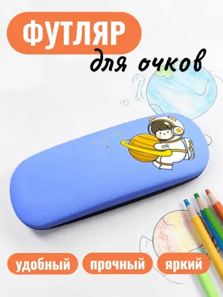 Футляр для очков детский космонавт и сатурн OchkiLove