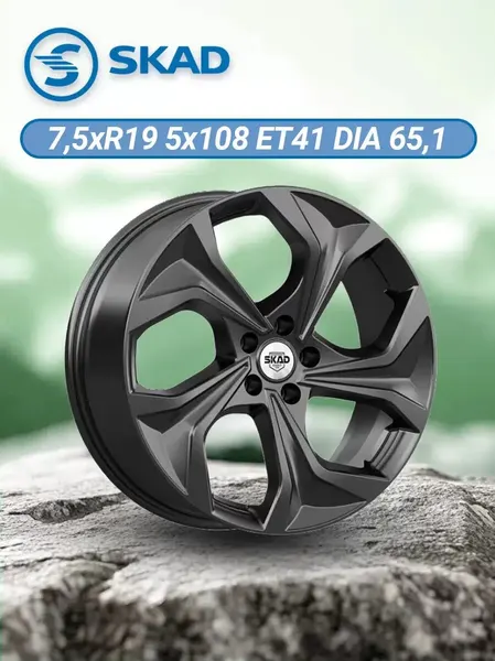 Диск автомобильный SKAD КL-1163 7,5x19 5x108 ET41 65,1 Бархат новый