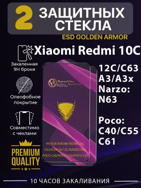 Защитное стекло для Xiaomi Redmi 10С, 12C, A3, Poco C40, C55 Ru Store
