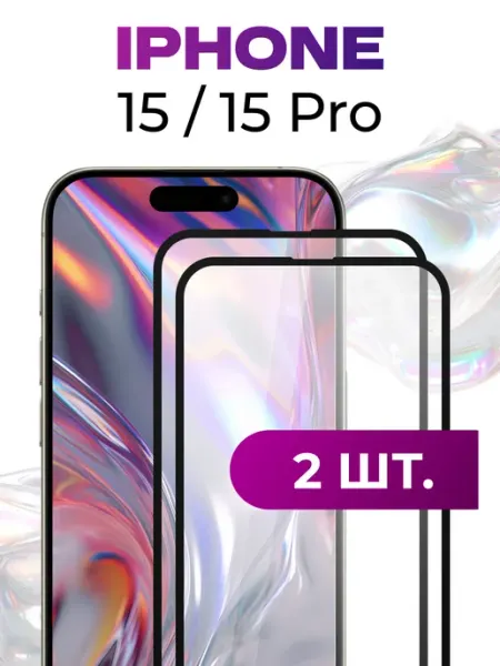 Защитное стекло для iPhone 14 Pro, 15, 15 Pro Elastic Store