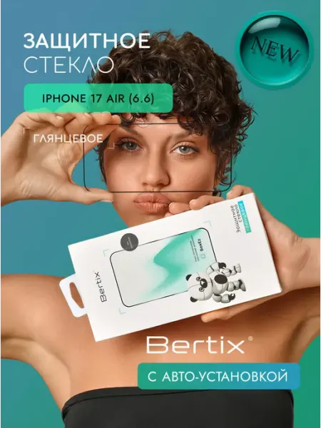 Защитное стекло для iPhone 17 Air глянцевое BERTIX