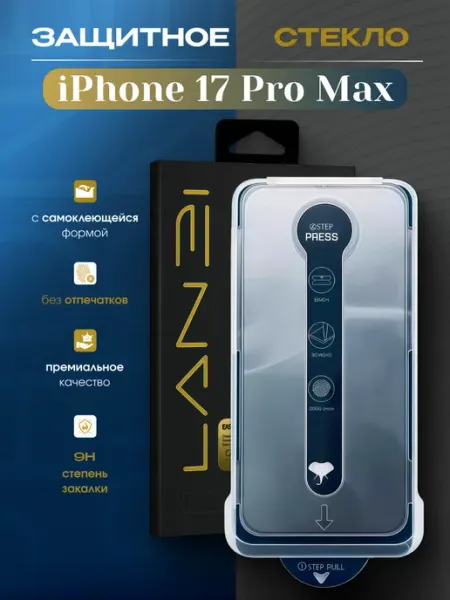 Защитное стекло на iPhone 17 Pro Max с автоустановкой ORAVA