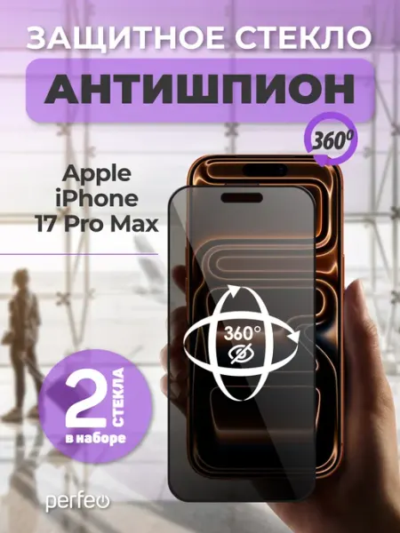 Защитное стекло Антишпион iPhone 17 Pro Max PERFEO