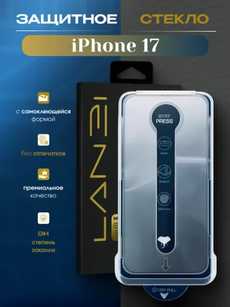 Защитное стекло на iPhone 17 с автоустановкой ORAVA