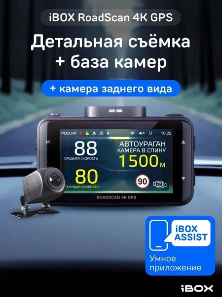 IBOX RoadScan 4K GPS + Камера заднего вида RC FHD11 Видеорегистратор автомобильный с базой камер и WiFi
