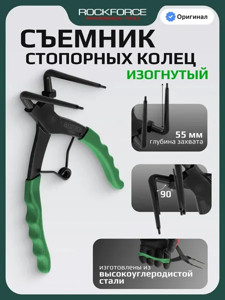 Съемник стопорного кольца изогнутый 90°