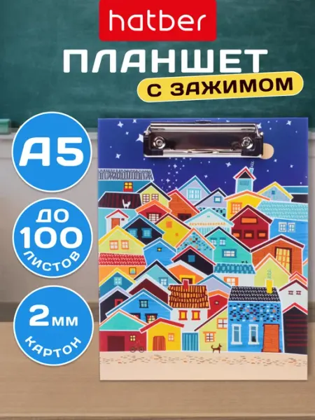 Папка планшет формат А5 с метал. зажимом Hatber