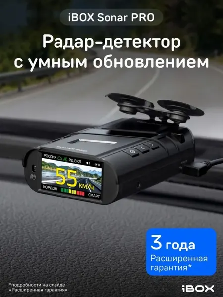 IBOX Sonar PRO Радар-детектор сигнатурный, автомобильный с Wi-Fi HOTSPOT обновлением