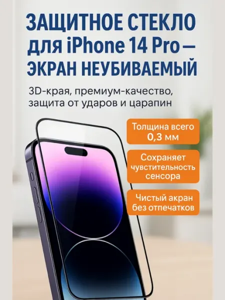 Защитное стекло на iPhone TRIQUETRA