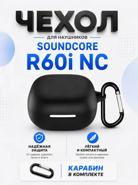 Чехол для наушников Soundcore R60i NC красный