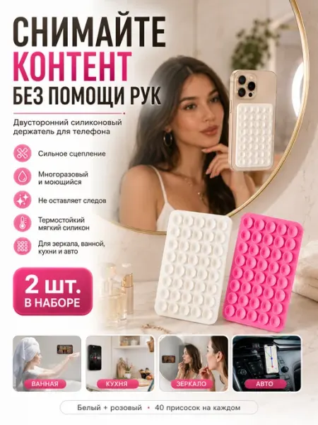 Силиконовая присоска для телефона двусторонняя накладка
