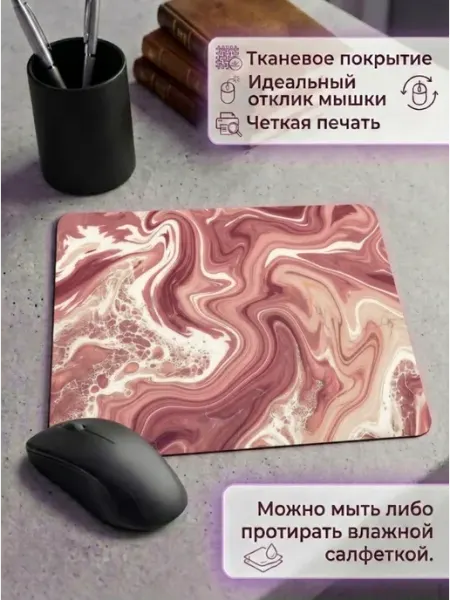 Коврик для мыши