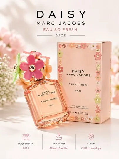 DAISY, MARC JACOBS, EAU SO FRESH, Daze, Специальный летний парфюм для женщин, 75 мл