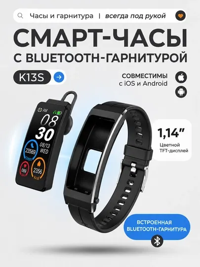 Смарт-браслет 2 в 1 с Bluetooth-гарнитурой, TFT 1,14" - Фитнес браслеты