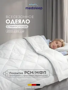 Medsleep Одеяло 200х220 евро "Старла" летнее, охлаждающее 120 г/м2, терморегуляция Phase Change Material, микрогель