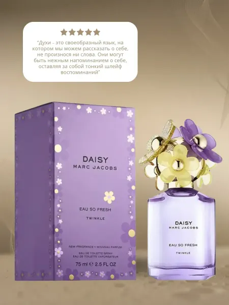 Духи женские Духи Daisy Eau So Fresh Twinkle 75 мл