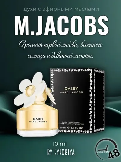 Туалетная вода для женщин с эфирными маслами M. Jacobs Daisy в пробниках