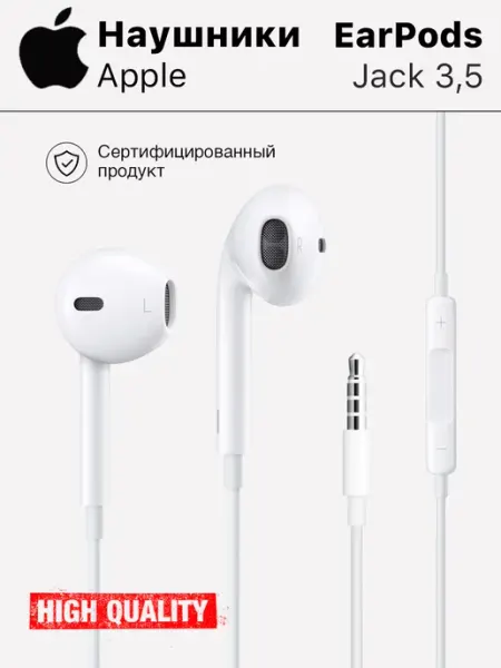 Наушники проводные EarPods для iPhone apple Jack 3,5 мм Ru Store