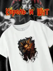 Футболка DAIZZY Король и шут
