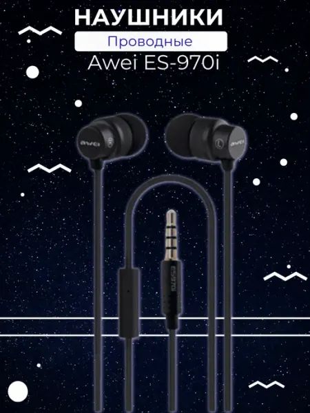 Наушники проводные с микрофоном + пульт ES-970i AWEI