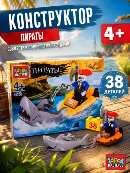 Конструктор для мальчиков детский пиратский корабль Город мастеров