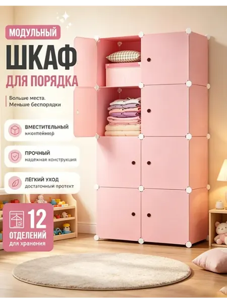 Модульный пластиковый шкаф для хранения одежды