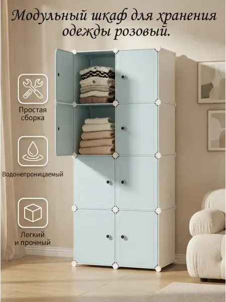 Детский модульный шкаф 8 ячеек для одежды, пластик