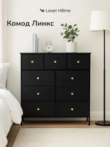 Комод для телевизора Leset Линкс 9 ящиков, черный