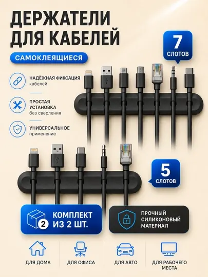Держатель для проводов, органайзер для проводов, зарядок и кабелей, 2 шт - Держатели для кабелей