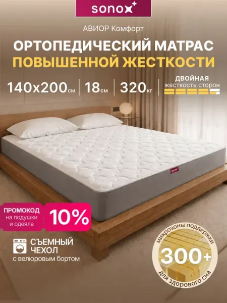 Матрас 140х200, ортопедический, беспружинный