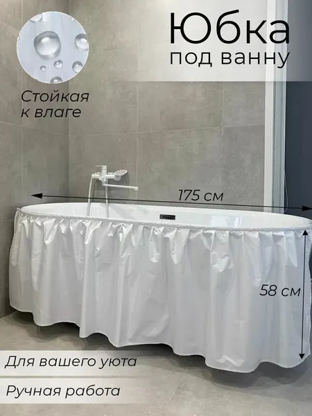 Штора для ванной Cozy Home Decor, белая, водоотталкивающая, 175 x 58 см