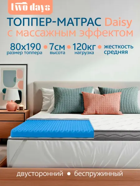 Топпер матрас 80х190 ортопедический на диван двусторонний с