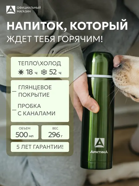 Термос 0.5 подарочный для кофе Арктика 102 зеленый мужской с кружкой
