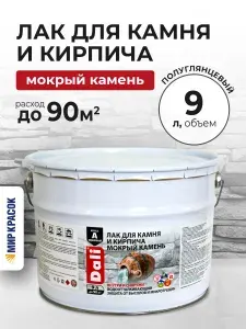 DALI Лак для камня Мокрый камень акриловый полуглянцевый 9 л