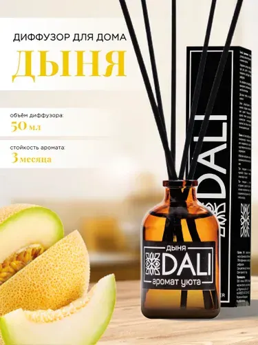 DALI / Диффузор для дома с палочками / Аромат "Дыня", 50 мл.