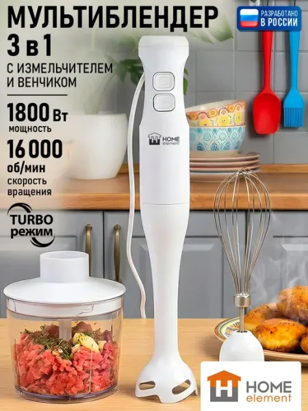 HOME ELEMENT Блендер погружной 2 скорости, венчик, чаша-изме