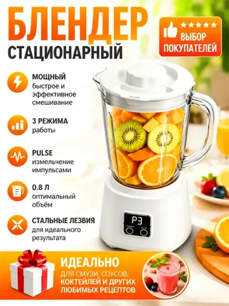 Блендер стационарный мощный качественный