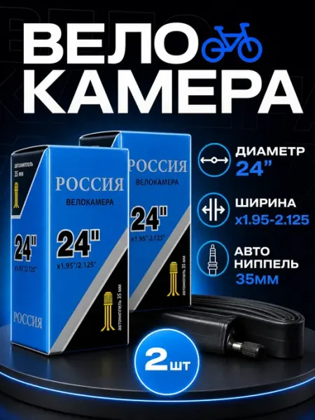 Камера для велосипеда 24 2шт ATH